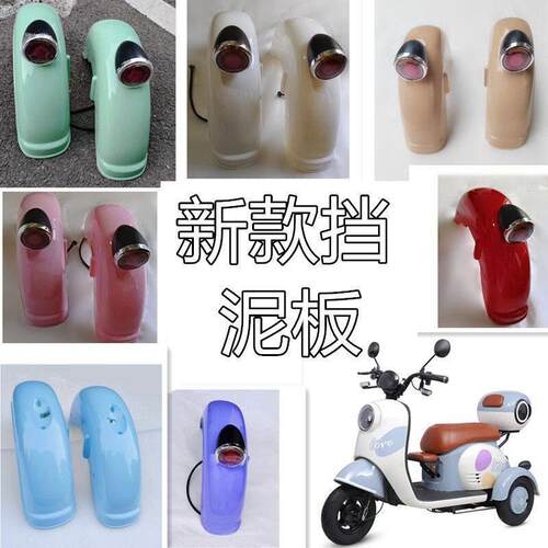 电动三轮车后挡泥板带灯挡泥板新款尾灯泥瓦方向灯煞车灯新款三轮