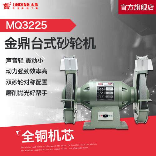 金鼎10寸台式砂轮机250MM380V全铜线打磨机磨光机MQ3225-700W