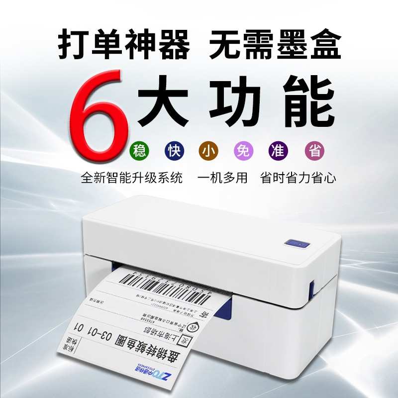 启锐QR368C一联单快递打单机热敏标签机奇瑞QR488BT标签条码快递