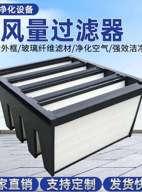 厂家定制大风量效过滤器车间组合式V型过滤器W型玻纤空气过滤器