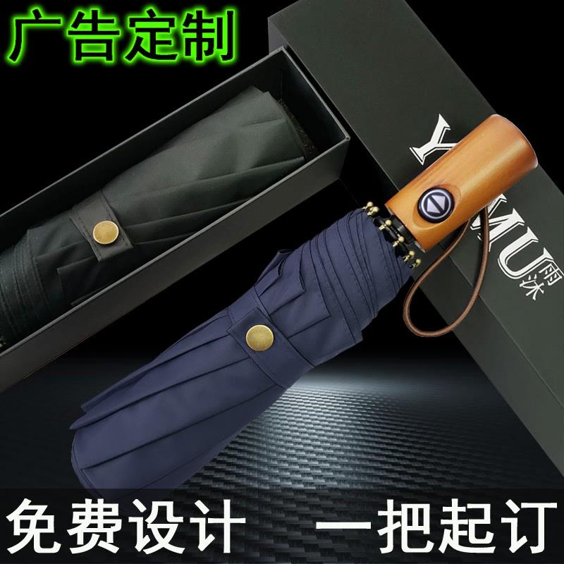 全自动雨伞男女折叠大号太阳晴雨两用定制logo广告伞印字diy礼品