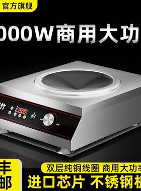 昌竹电磁炉商用5000W大功率平面台式电炒锅商业凹面灶8000W猛火灶