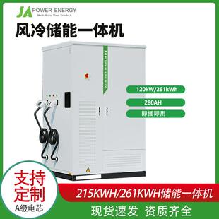 工商业液冷储能柜电池柜216KWH一体机125KW 215KWH电池储能一体机