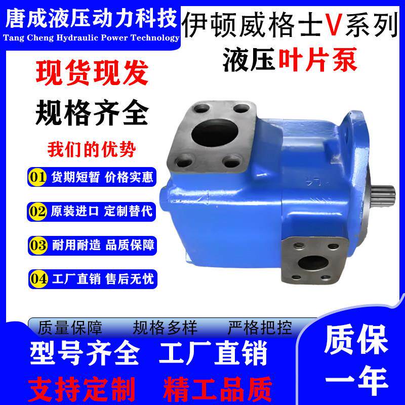 伊顿威格士高压液压帮浦45V系列45V42/45/50/57/60/66/75单联叶片