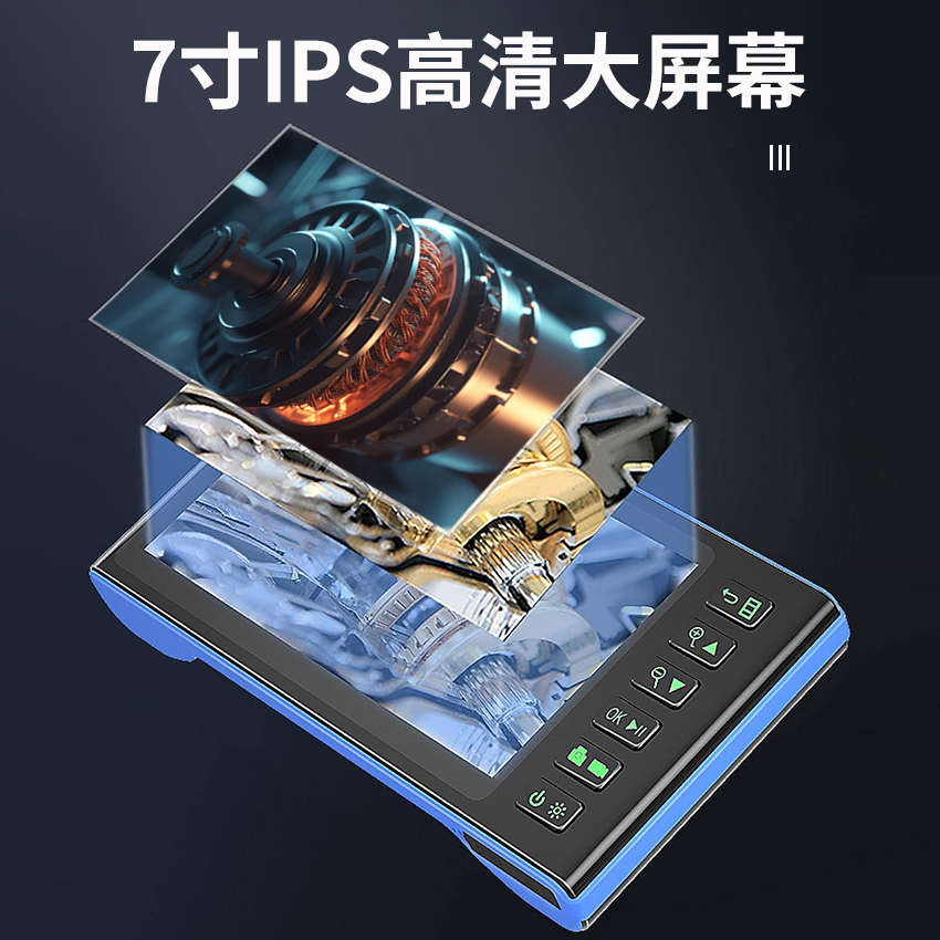 衡将军7寸大屏工业内窥镜高清摄像头汽车维修管道检测可视探头