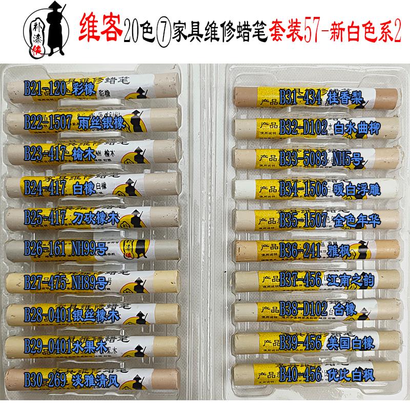 自由兔修补蜡笔600色科技木地板补漆蜡笔钉眼划痕填坑缝修色笔