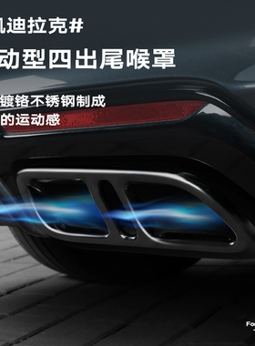 适用凯迪拉克XTS XT4 XT5/6 CT4/5改装四出尾喉黑色排气管装饰罩