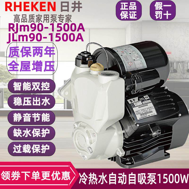 1500W日井水泵冷热水自动自吸泵大功率高压增压泵JLm90-1500A/SSA