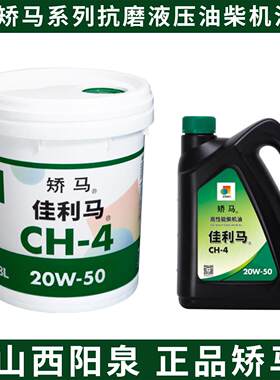 山西洋泉原装矫马机油CI-4 15w40 矫马液压油N46# N68#抗磨液压油