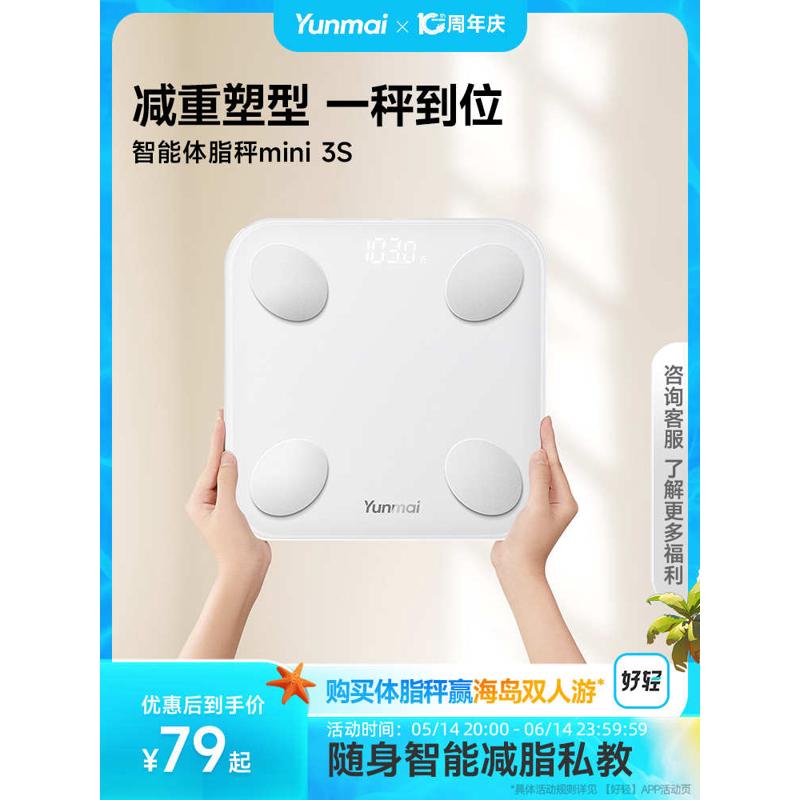 云麦好轻mini3S智能体脂秤专业精准家用体重秤人体电子称女生减肥