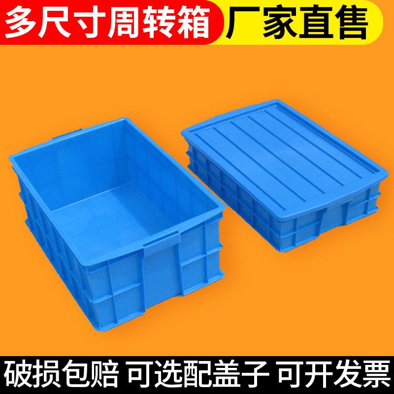 厂家直销周转箱长方形加厚大号带盖储物收纳盒子胶箱养龟箱仓库快