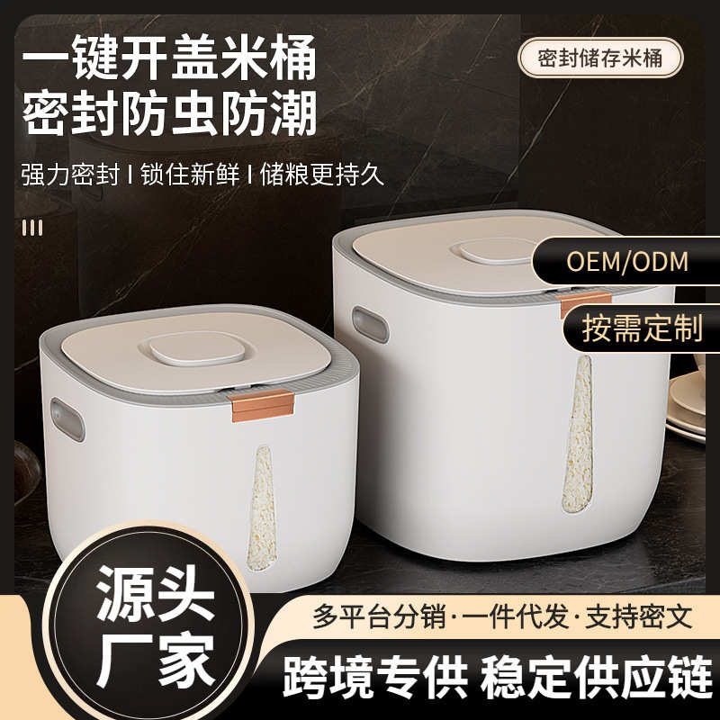 家用箱塑料桶米直销式防虫防潮按压罐装米缸密封米储收纳盒大容量