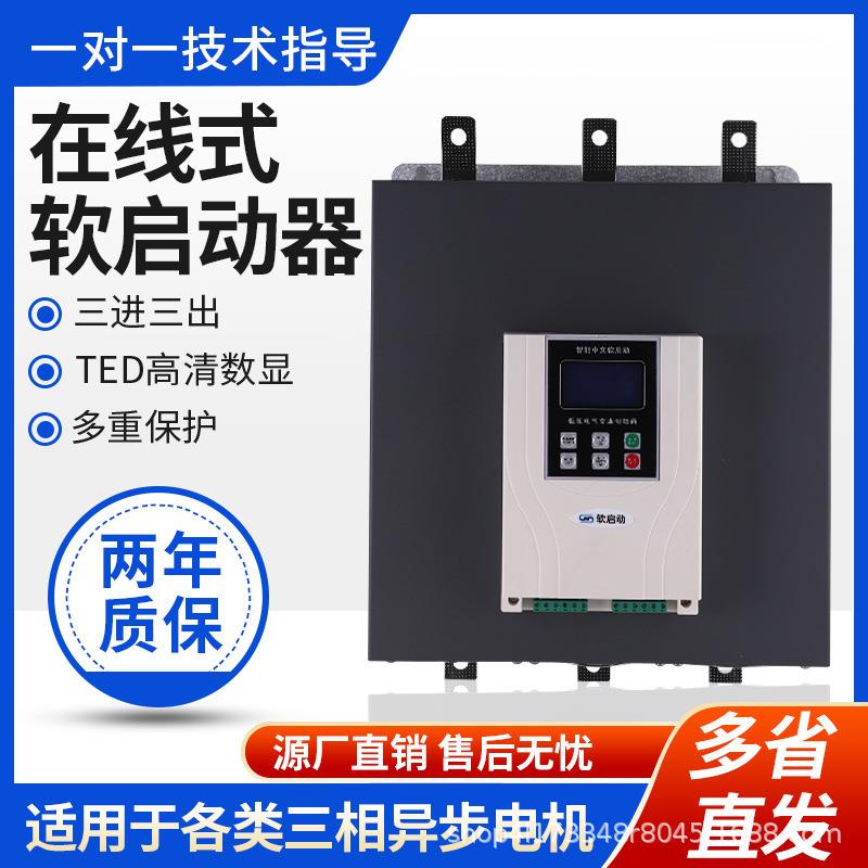 电机智能软启动器水泵控制软启动智能减压启动器132KW-630KW