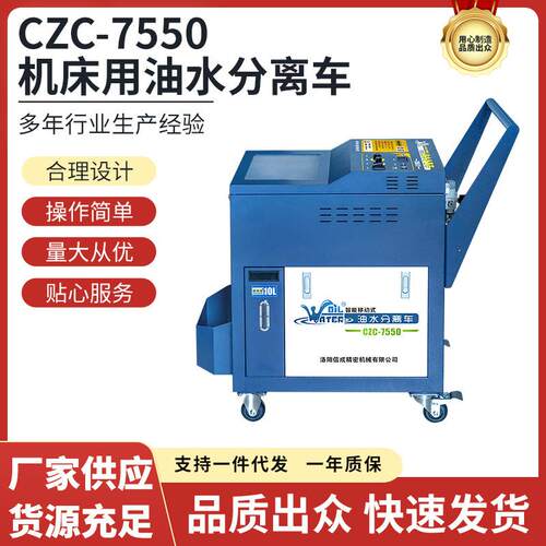 机床用油水分离车加工中心浮油切削液撇油机工业分离器全自动