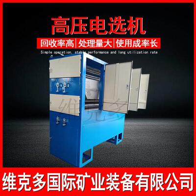 机钽铌钨锡矿高压电机08015六万伏钨矿压高分选双辊筒高选压电选