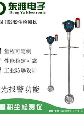 厂家现货DFM/HX2管道/烟道防爆粉尘浓度检测仪在线式工业粉尘仪