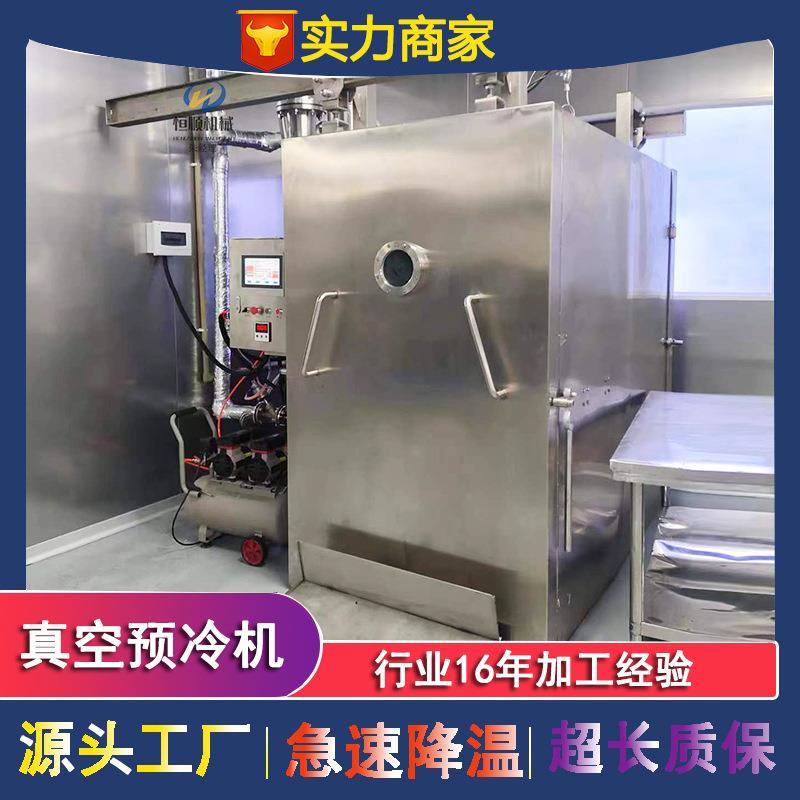 厂家玉米熟食降温冷却真空预冷机卤味鸭脚冷却保鲜真空预冷设备