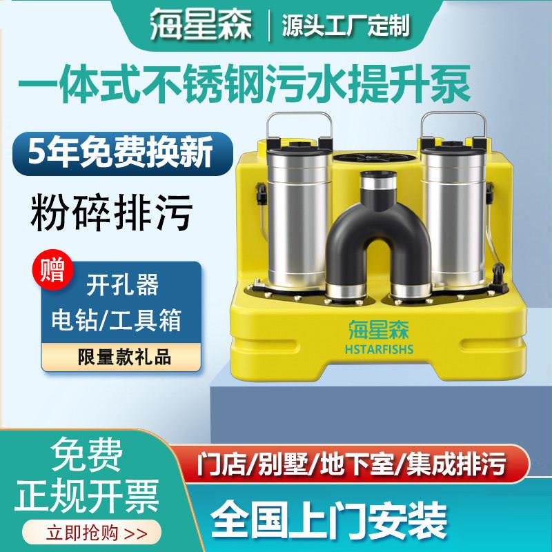 海星森污水提升泵别墅地下室家用厨房卫生间一体污水提升器全自动