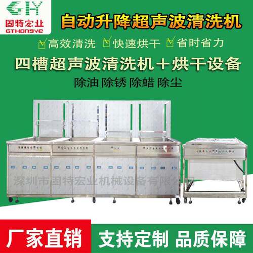 厂家直供多槽超声波清洗机五金冲压烘干设备自动升降超声波清洗机