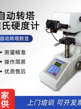 自动转塔数显维氏硬度计电子仪器HV金属薄片批量测量高精度