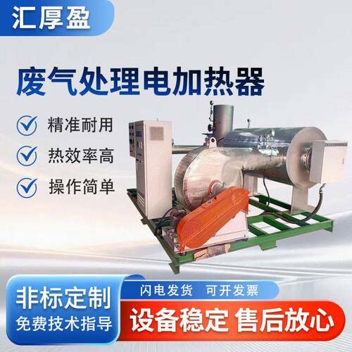 废气处理管道式加热器管道式混合电加热器管道加热器厂家供应