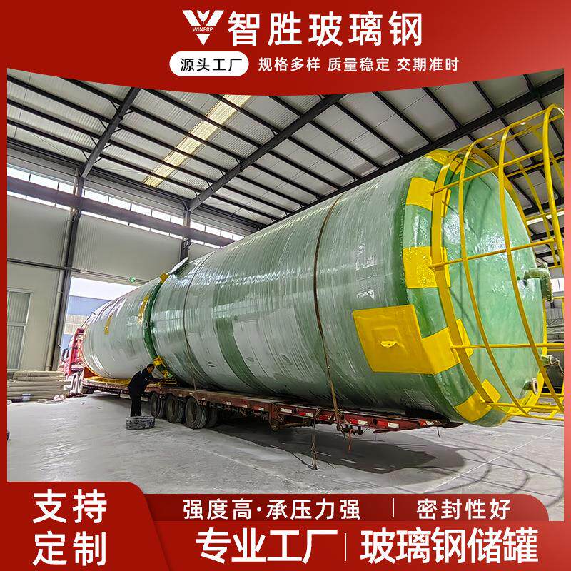 玻璃钢盐酸储罐50立方罐贮存容器生产厂家大型立式卧式耐腐蚀储罐