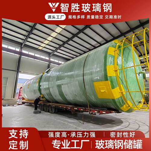 玻璃钢盐酸储罐50立方罐贮存容器生产厂家大型立式卧式耐腐蚀储罐
