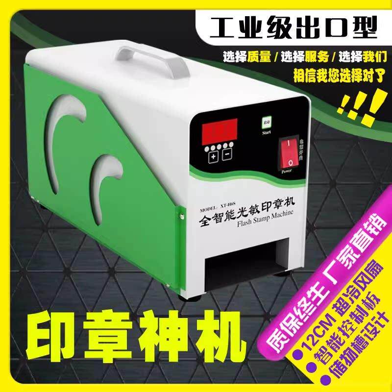 全自动【高端3管】光敏印章机刻章机印章机曝光机光敏机包教包会