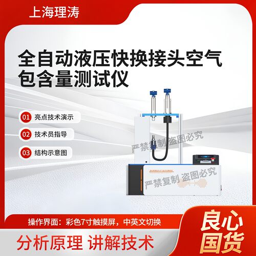 LT-Z406全自动液压快换接头低压泄漏测试仪IS07241-2:2000