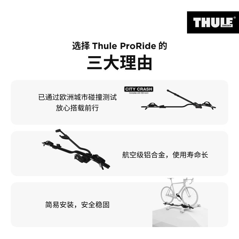 瑞典  ProRide 598 航空铝材汽车车顶顶置自行车架