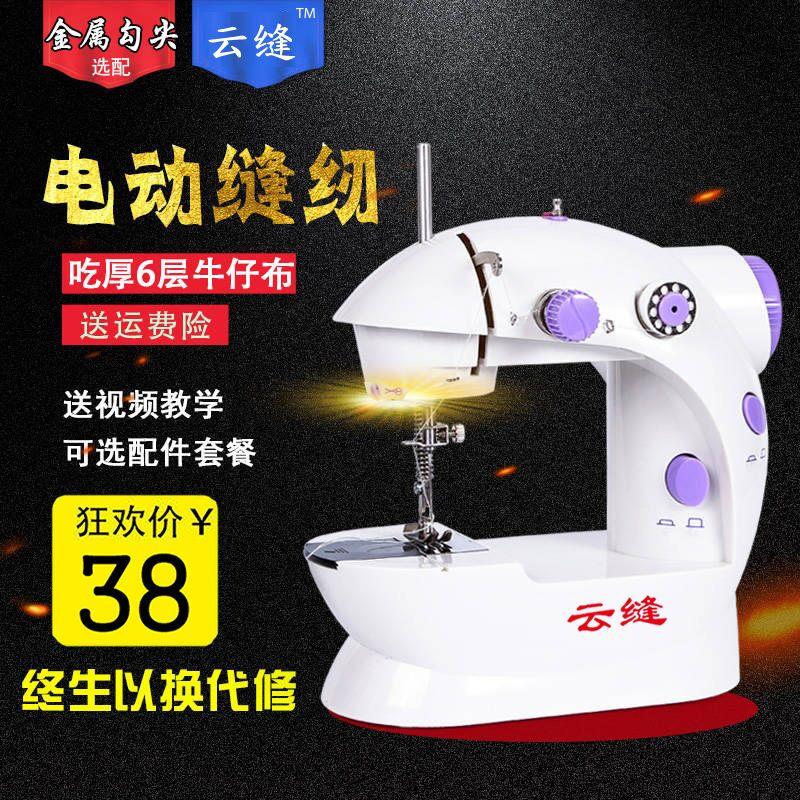 云缝202家用小型电动缝纫机吃厚多功能全自动衣车带脚踏迷你台式