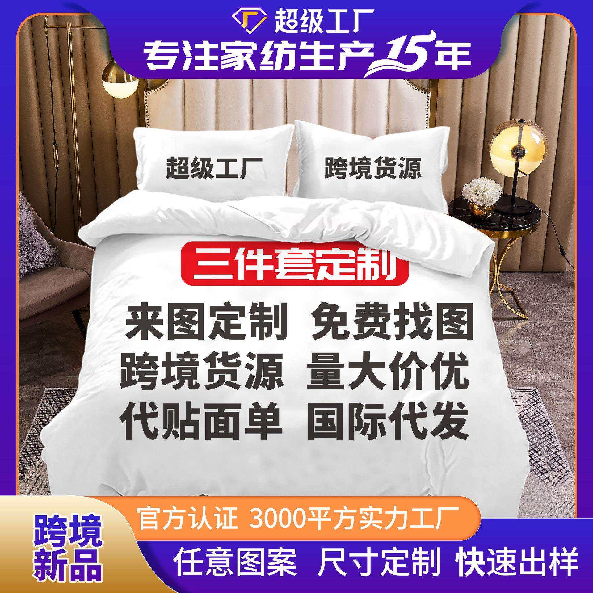 亚马逊热销圣诞节三件套数码印花床上家纺被套床单四件套一件起订