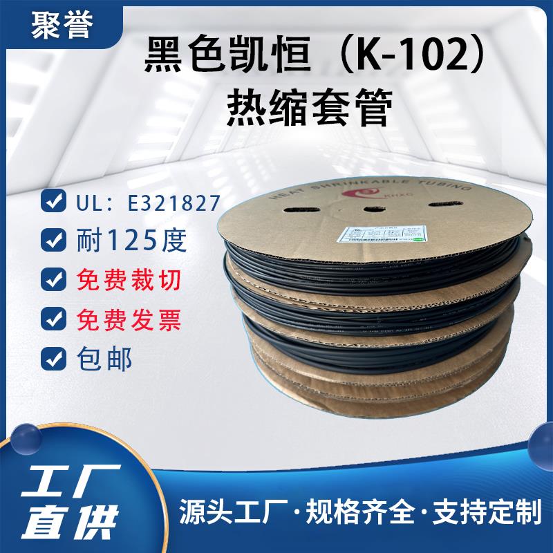 环保黑色热缩管绝缘套管绝缘加厚保护塑料电工配件加厚热收缩管