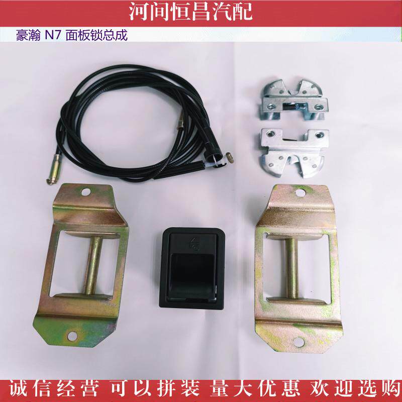 HC 重汽 豪瀚 N7 面板锁总成 前面板锁 面罩锁 引擎盖锁总成