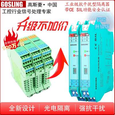 GOSLING讯号隔离器4-20mA模块分配转换一入一二三四出变0-5V0-10V
