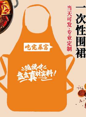 一次性围裙餐饮专用儿童围兜烧烤火锅小龙虾不织布定制logo印字