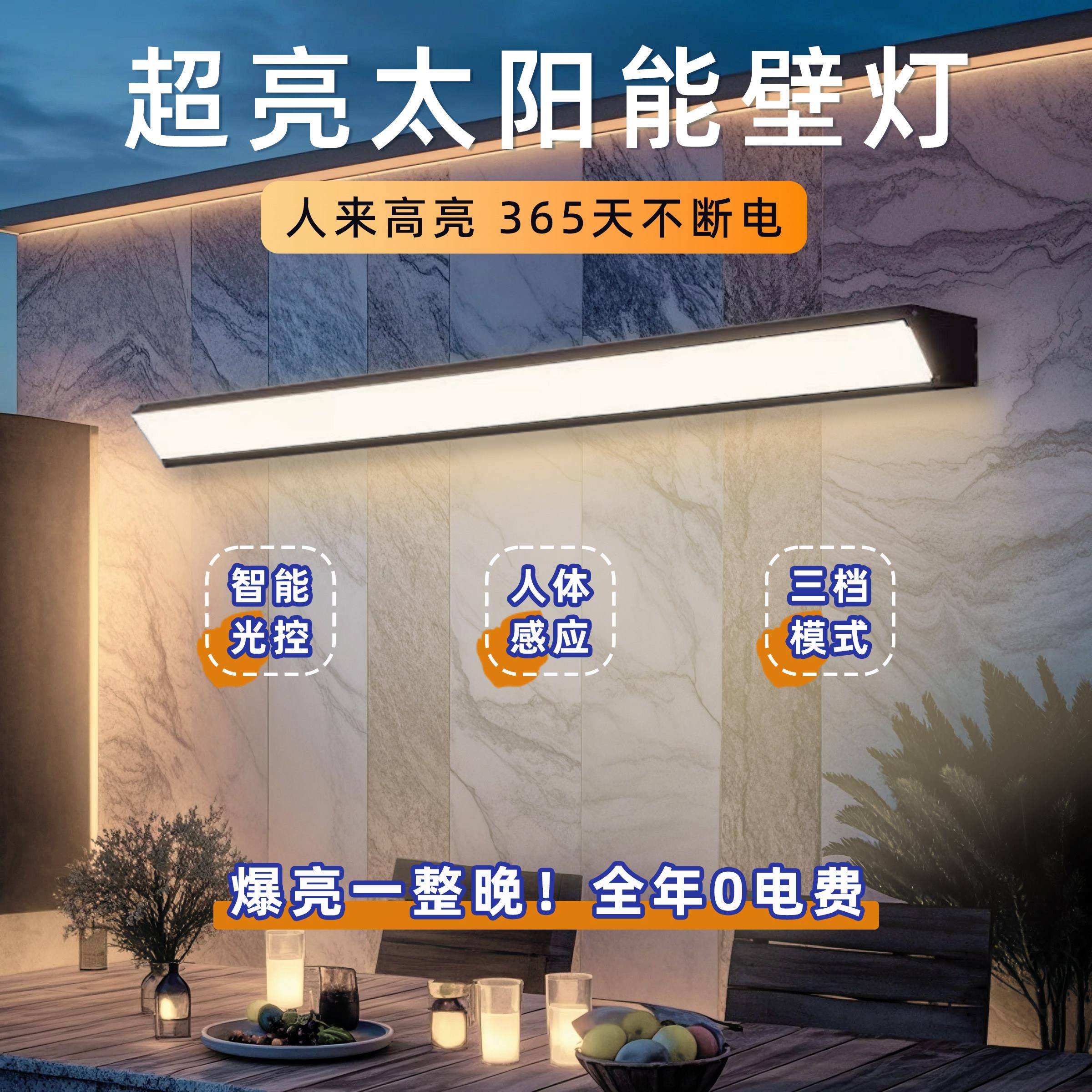超亮太阳能户外壁灯长条人体感应免打孔防水庭院灯车库室外照明灯