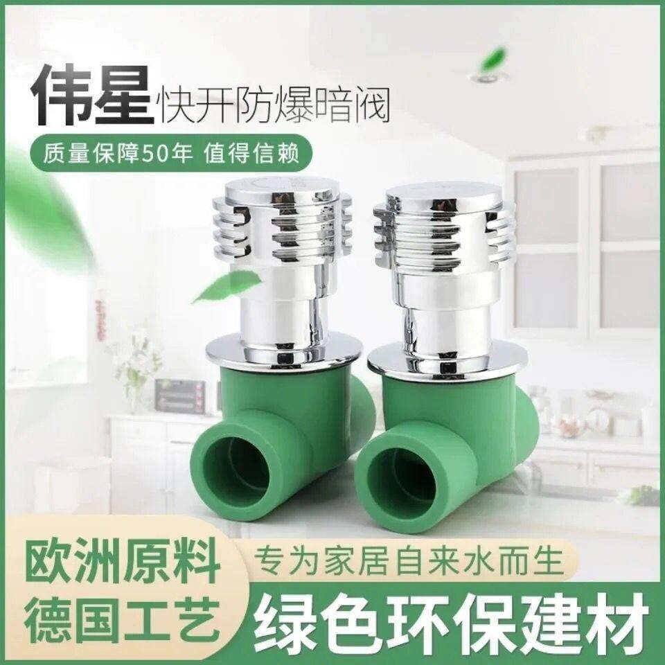 伟星PPR家装暗阀4分20快开暗阀  6分25大流量暗装阀门PPR截止阀