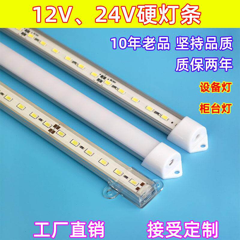 柜台灯带led超亮硬灯条机器灯箱地摊设备12V24V强磁防水长条灯条