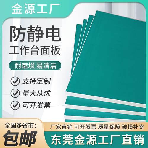 定制防静电木板防静电工作台面板车间流水线 线操作台装配桌实验