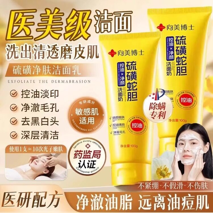 正品全新升级!蛇胆硫磺洗面奶深层清洁油痘肌控油洗面乳收缩毛孔