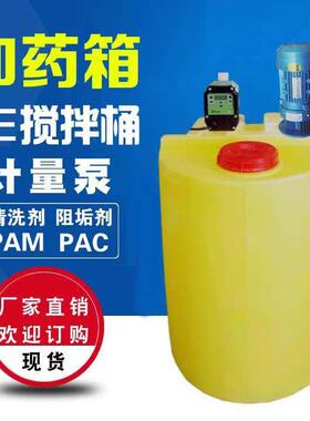 PE防腐耐酸加箱40L/100L/200L加箱带搅拌电机圆形方形搅拌桶