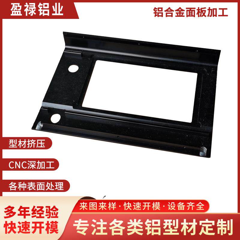 工业铝型材铝合金显示屏边框面板CNC加工拉丝氧化铝合金面板加工