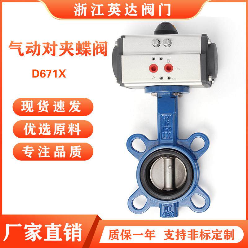 气动对夹蝶阀D971X-16法兰软密封水阀电气动执行器阀门DN50 65 80