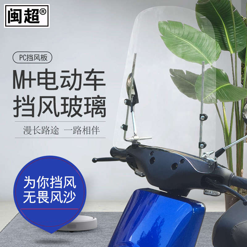 适用小牛U1/U1cUS/U+电动摩托车挡风板N1S/M1/M+前挡玻璃PC挡雨板