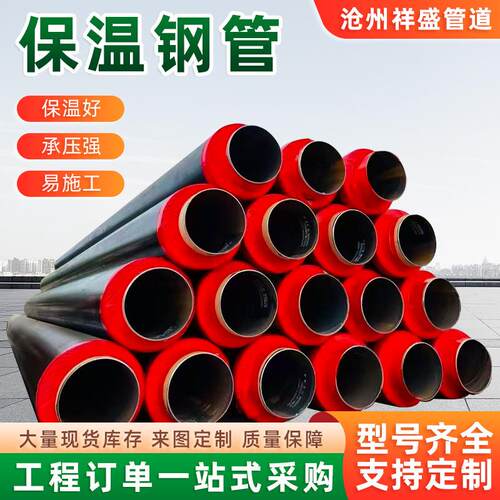 聚氨酯发泡保预温管供暖管道制直埋保管温钢PIG套钢钢蒸汽保温钢