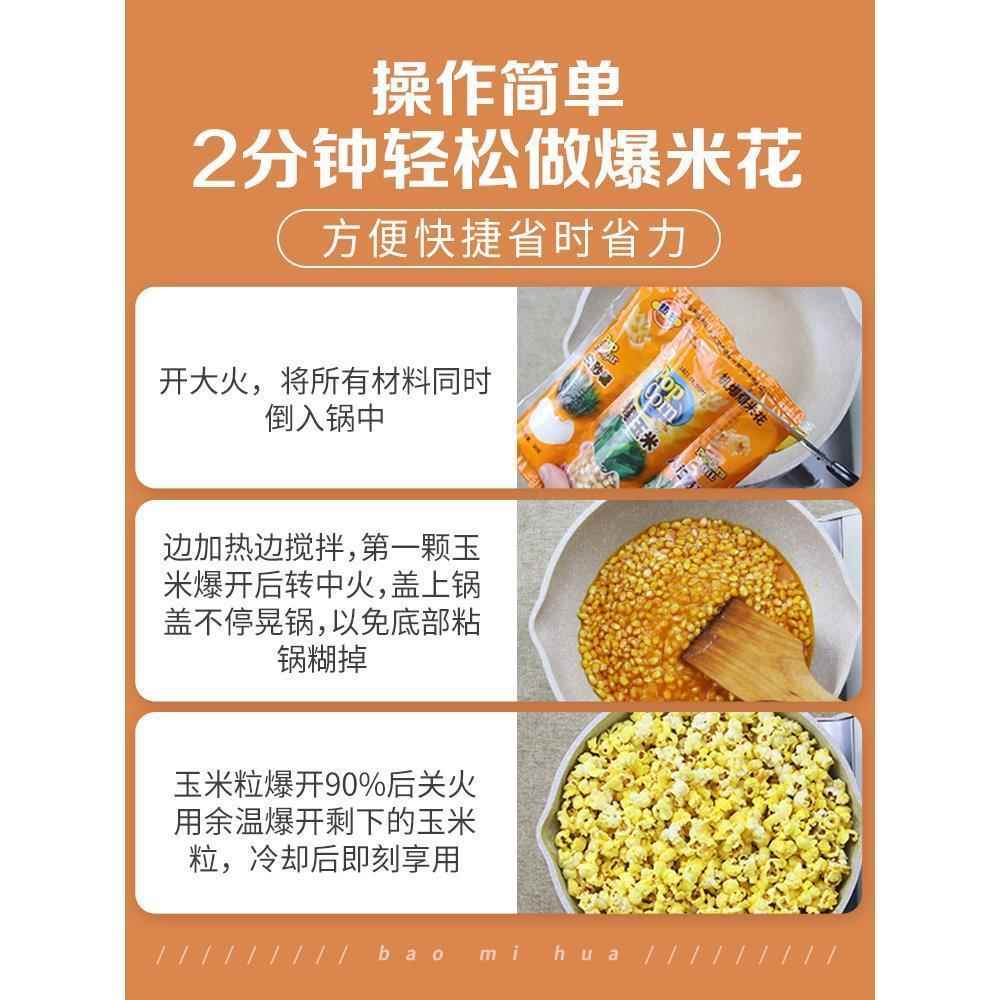 热烈爆米花的玉米粒三合一奶油味焦糖球形家用原料自制专用玉米粒