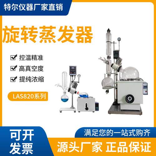 R电动升降旋转蒸发器实验室过氧化值蒸馏浓缩提纯蒸发仪蒸馏精馏