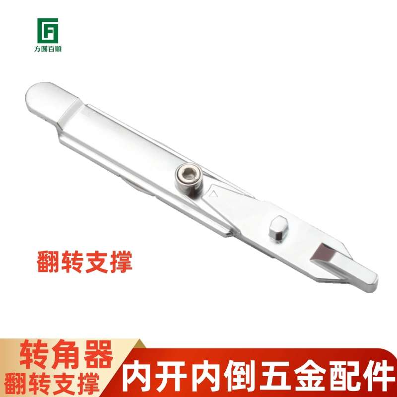 断桥铝内开内倒门窗转角器内开上悬翻转支撑平开上悬窗户五金配件