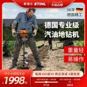 德国斯蒂尔地钻打桩机钻地打洞打孔农用施肥种栽树汽油挖坑神器